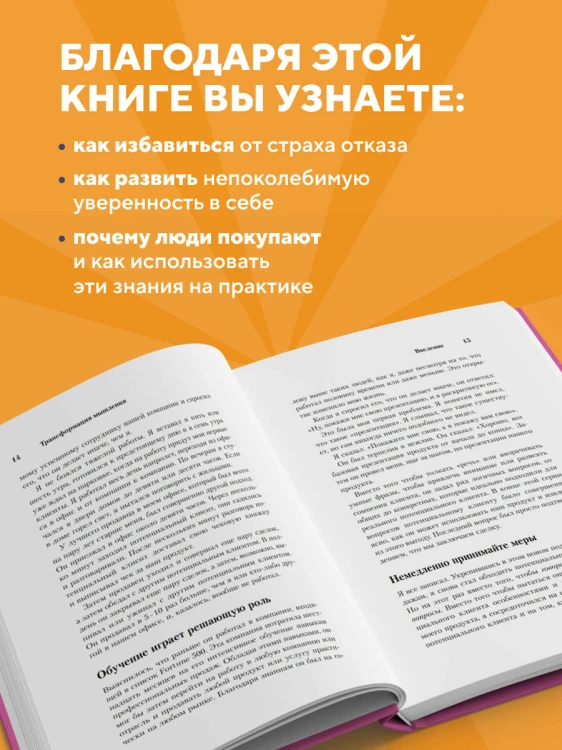 Психология продаж. Самый эффективный подход к увеличению количества сделок