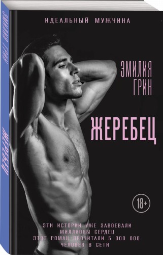 Жеребец