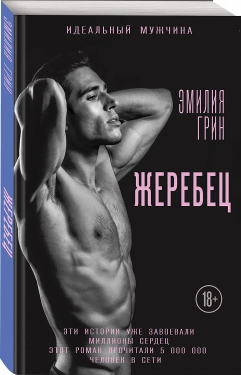 Жеребец