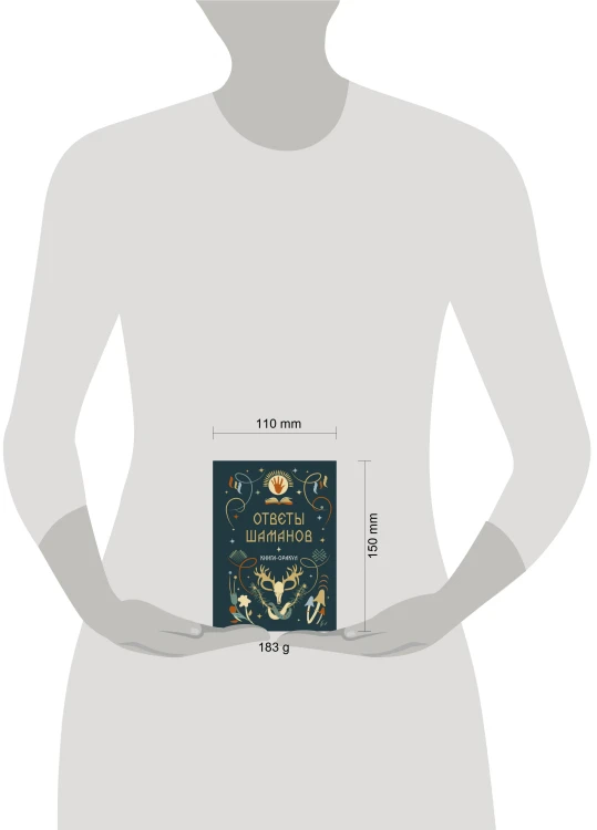 Книга-оракул Ответы Шаманов