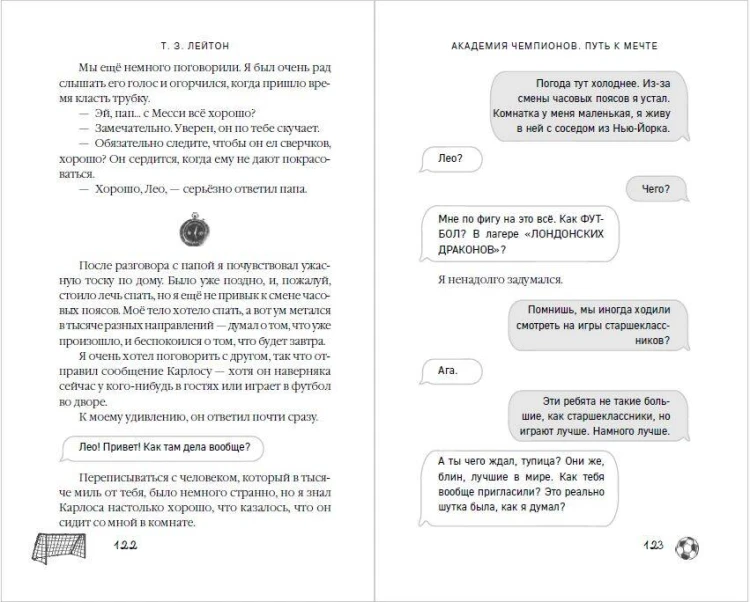 Академия Чемпионов. Путь к мечте