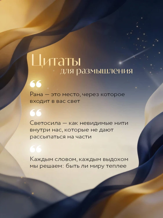 Чашка теплого света. Как найти внутреннюю опору, научиться беречь и ценить себя