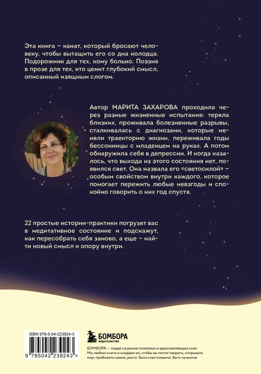 Чашка теплого света. Как найти внутреннюю опору, научиться беречь и ценить себя