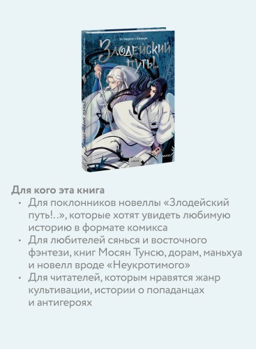 Комикс "Злодейский путь!..". Том 1