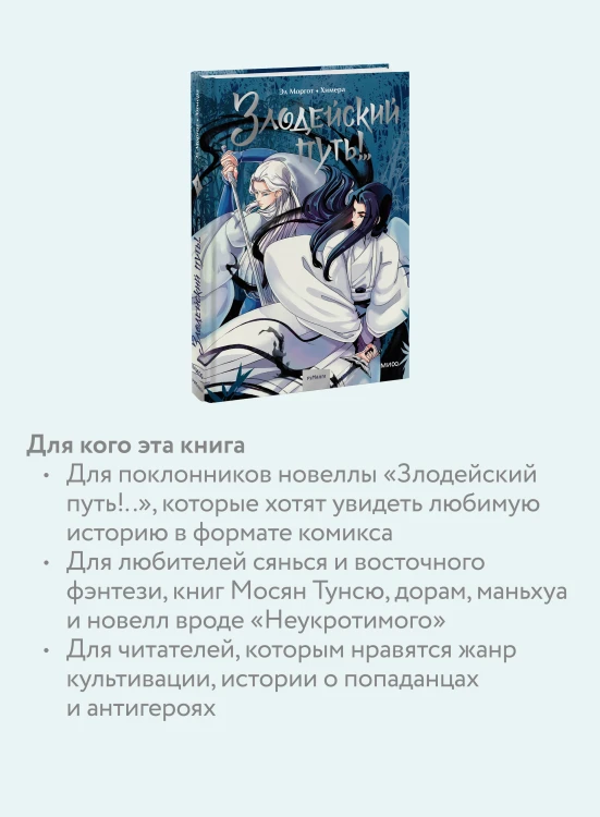 Комикс "Злодейский путь!..". Том 1