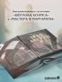 Граф Аверин. Графический роман. Часть 1