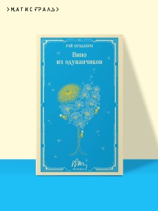 Вино из одуванчиков