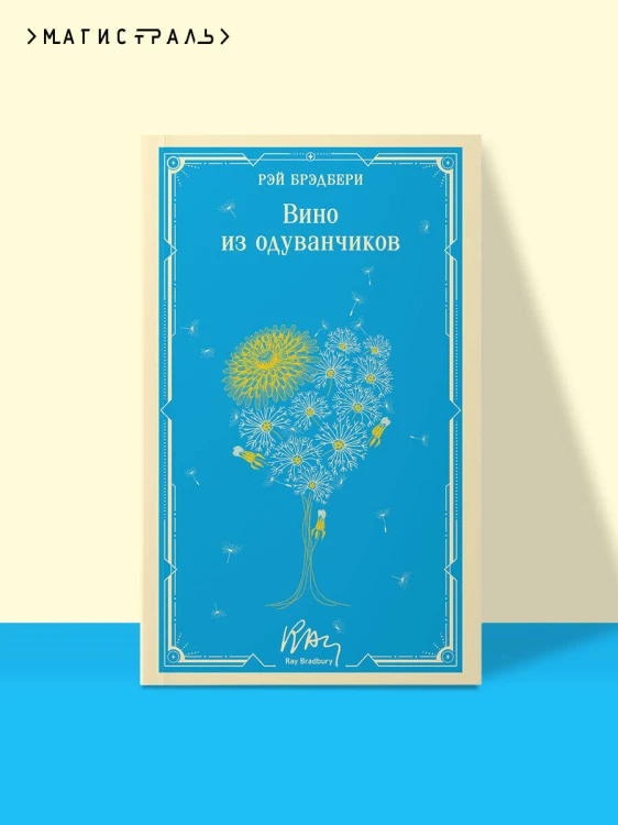 Вино из одуванчиков