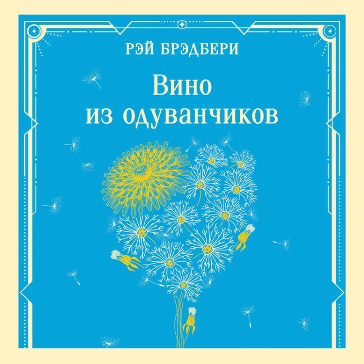 Вино из одуванчиков