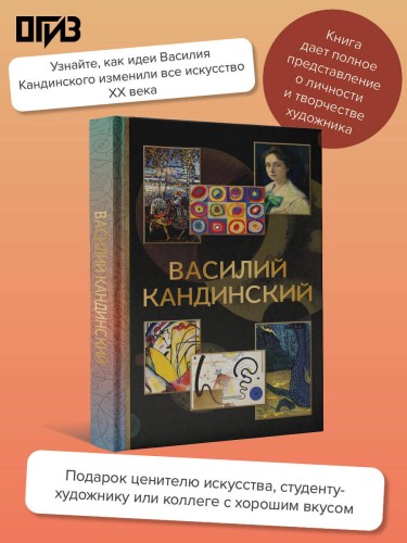 Василий Кандинский