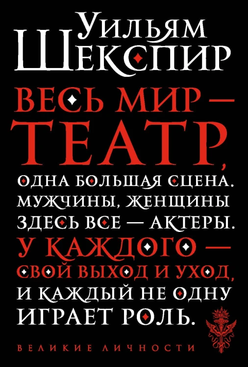 Весь мир - театр