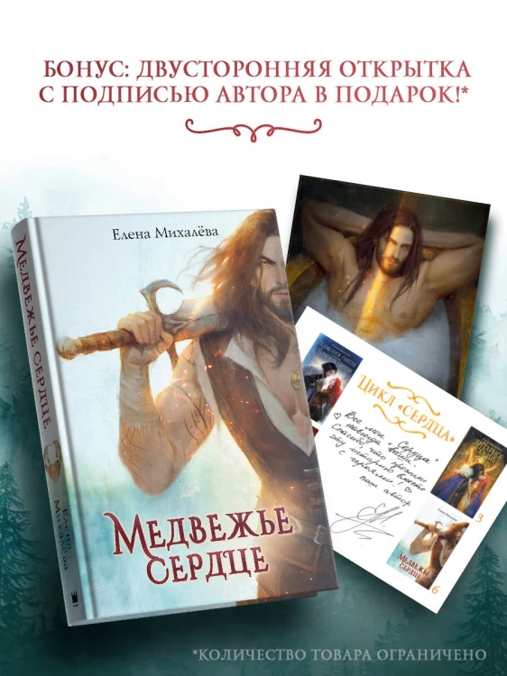 Медвежье сердце