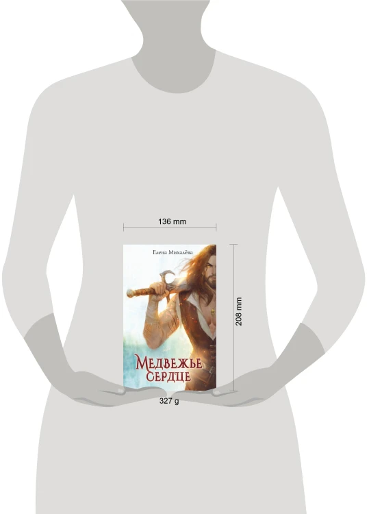 Медвежье сердце