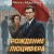 Рождение Люцифера
