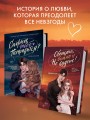 Обещаю, больно не будет (#2)