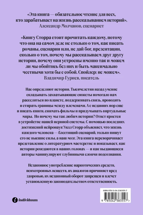 Внутренний рассказчик. Как наука о мозге помогает сочинять захватывающие истории