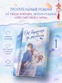 Он вернется до рассвета. Книга 1