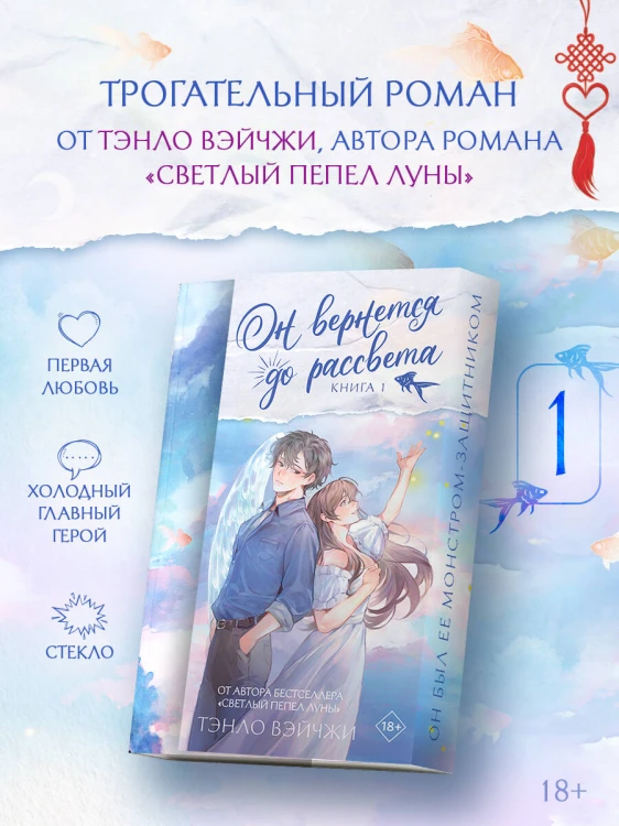 Он вернется до рассвета. Книга 1