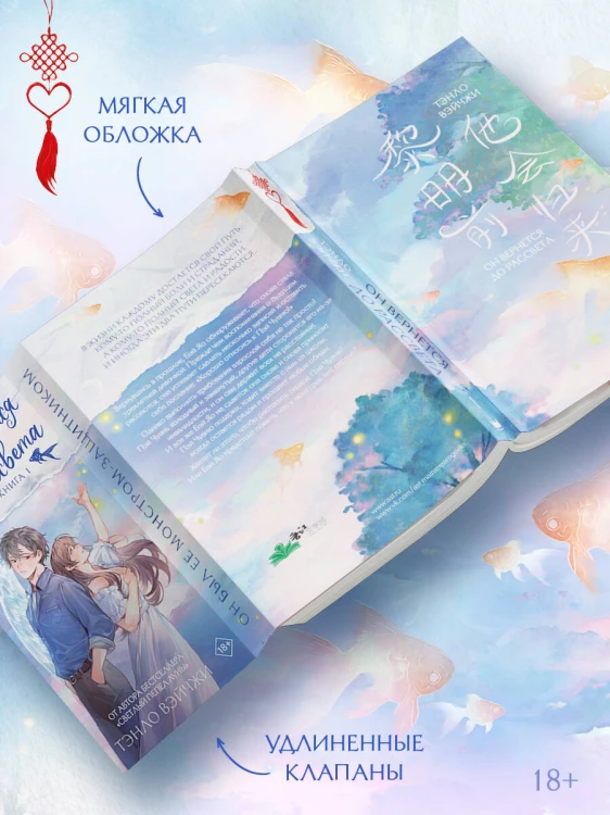 Он вернется до рассвета. Книга 1