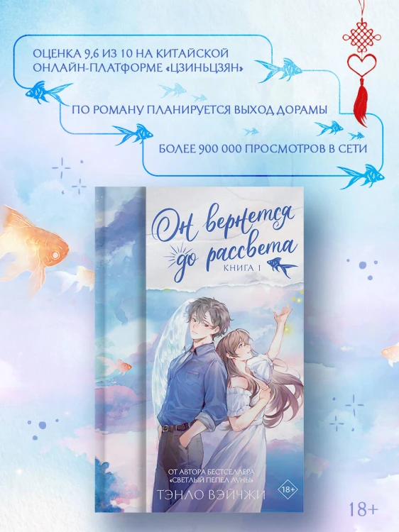 Он вернется до рассвета. Книга 1