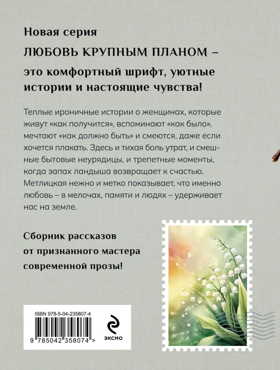 Любовь нас держит на земле