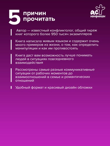 Психология влияния. Манипулировать — уметь и защищаться!
