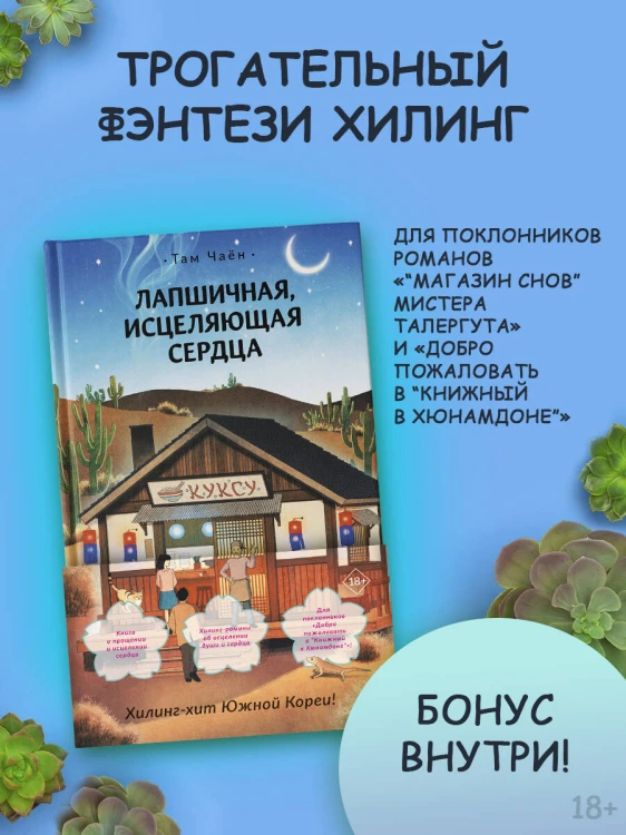Лапшичная, исцеляющая сердца