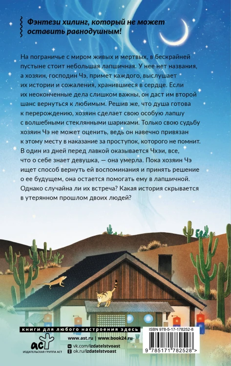 Лапшичная, исцеляющая сердца
