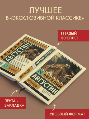 Исповедь