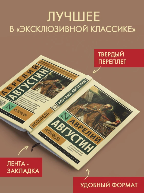 Исповедь