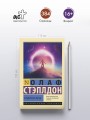 Создатель звезд