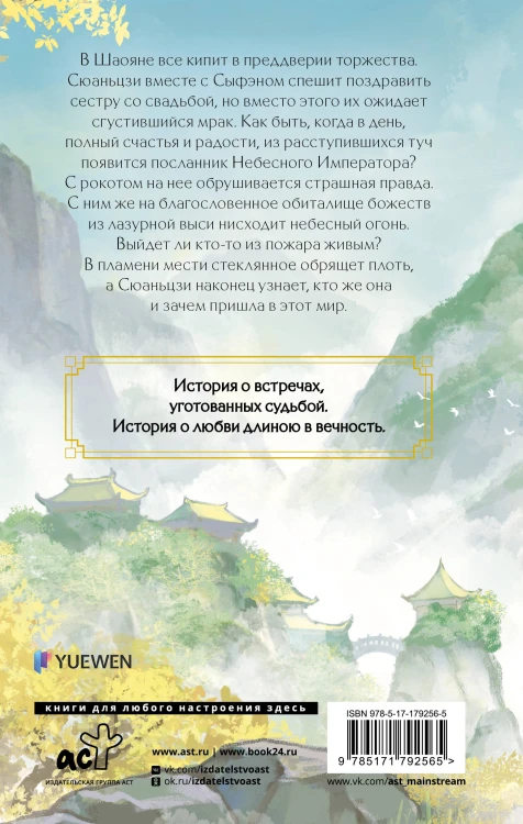 Стеклянная душа красавицы. Книга 4