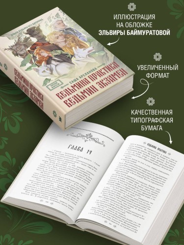 Ведьмина практика. Ведьмин экзамен. Дилогия в одном томе