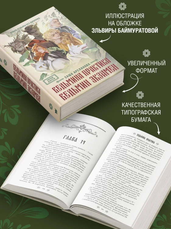 Ведьмина практика. Ведьмин экзамен. Дилогия в одном томе