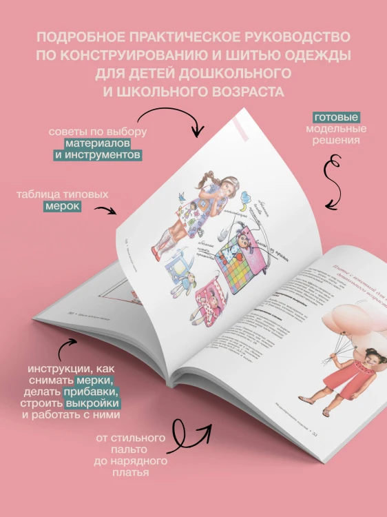 Шьем детскую одежду. Практическое руководство