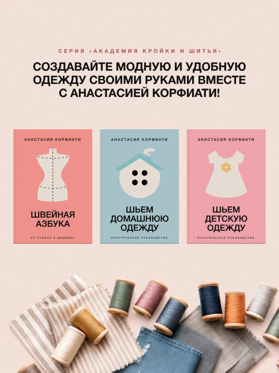 Шьем детскую одежду. Практическое руководство