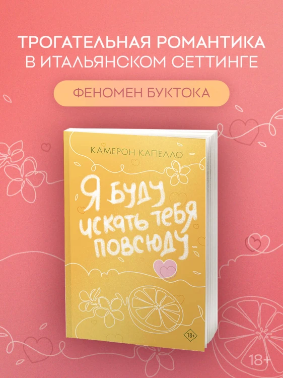 Я буду искать тебя повсюду