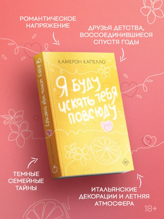 Я буду искать тебя повсюду