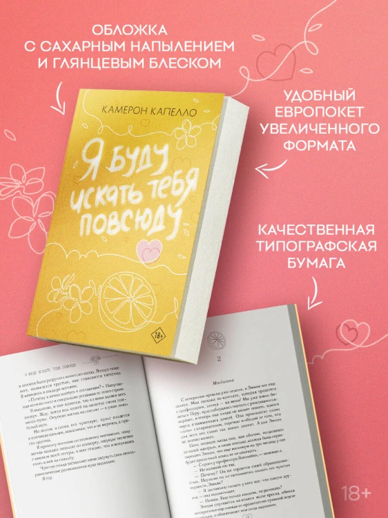 Я буду искать тебя повсюду