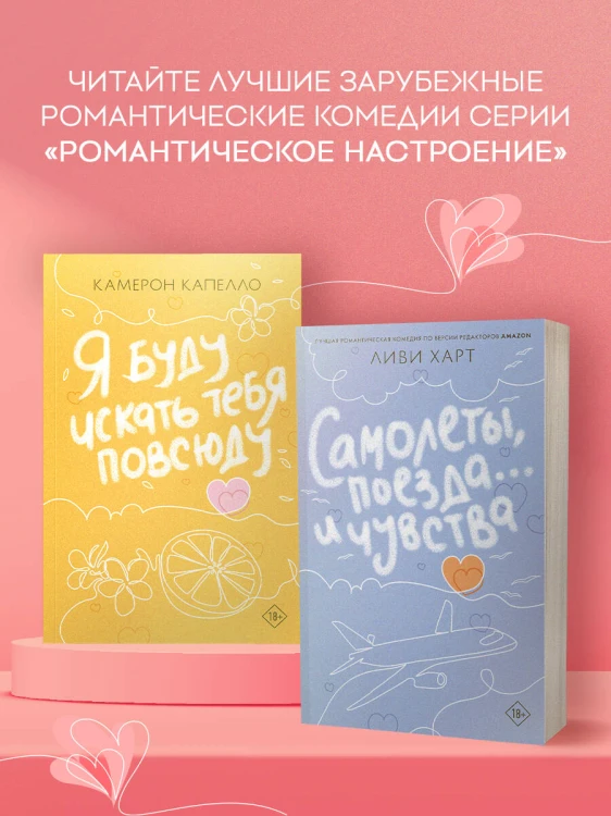 Я буду искать тебя повсюду