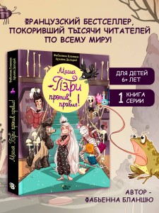 Магия Пэри против правил!