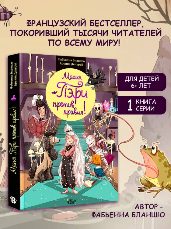 Магия Пэри против правил!