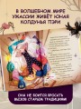 Магия Пэри против правил!
