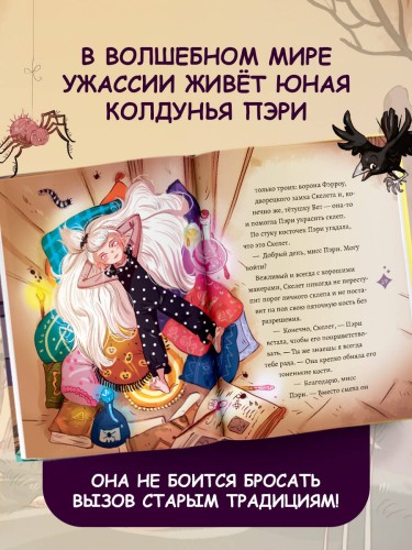 Магия Пэри против правил!