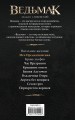 Меч Предназначения