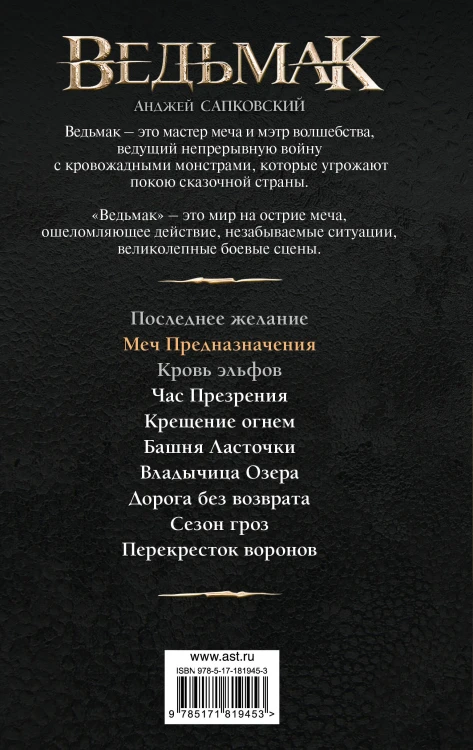 Меч Предназначения