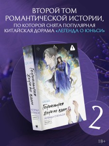 Гениальная жена по ядам: Легенда о Юньси. Книга 2