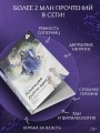 Гениальная жена по ядам: Легенда о Юньси. Книга 2