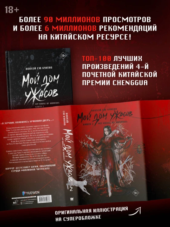 Мой дом ужасов. My House of Horrors. Книга 2