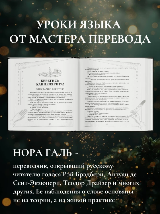Слово живое и мертвое
